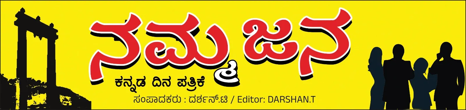 Namma Jana Kannada Daily Namma Jana 